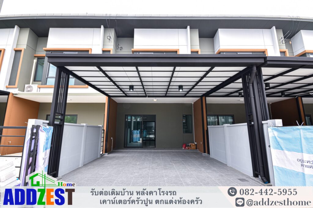 การต่อเติมหน้าบ้าน คือ การปรับปรุงหรือขยายพื้นที่ เพิ่มสิ่งปลูกสร้างใหม่ ๆ เข้าไปในบริเวณหน้าบ้าน