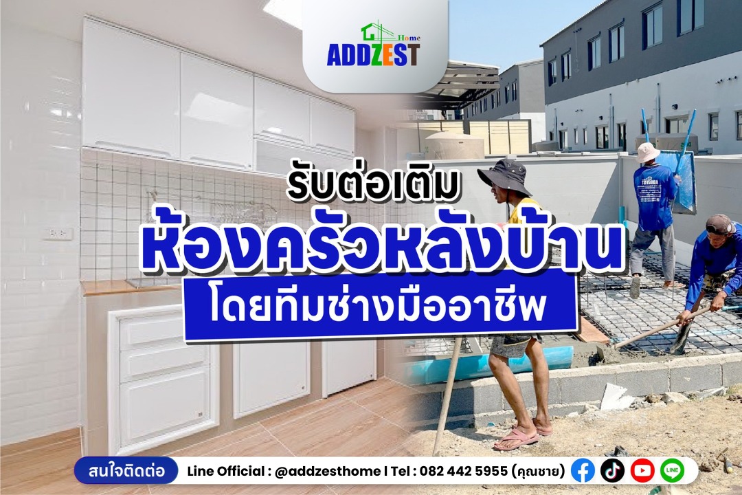 รับทำห้องครัวหลังบ้าน