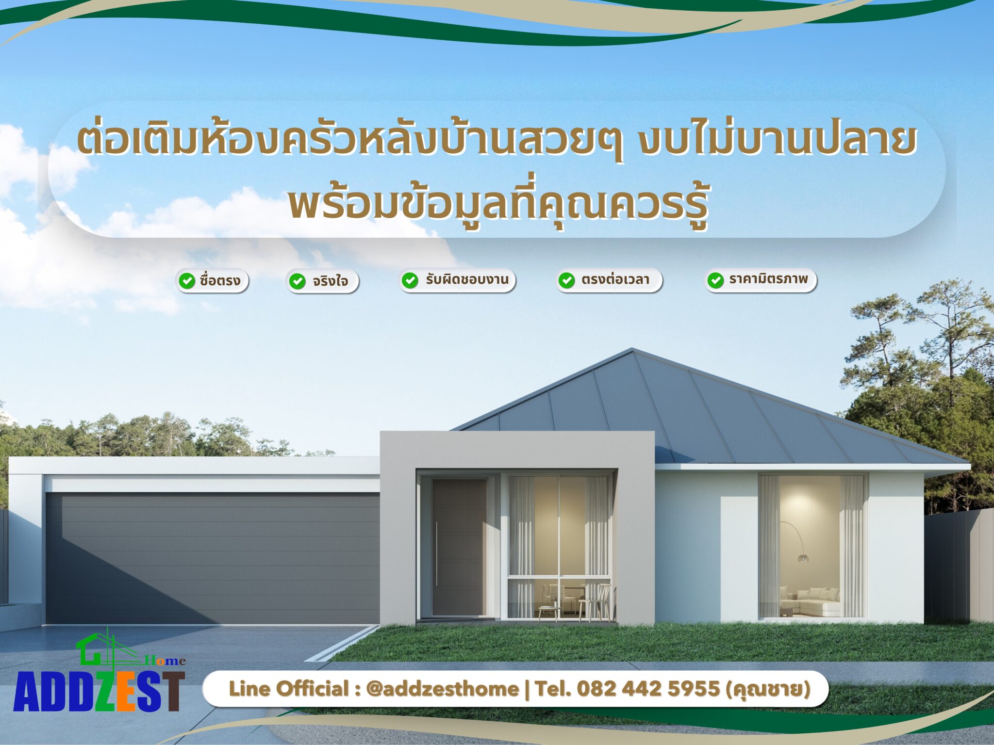 ต่อเติมห้องครัวหลังบ้านสวยๆ งบไม่บานปลายพร้อมข้อมูลที่ควรรู้