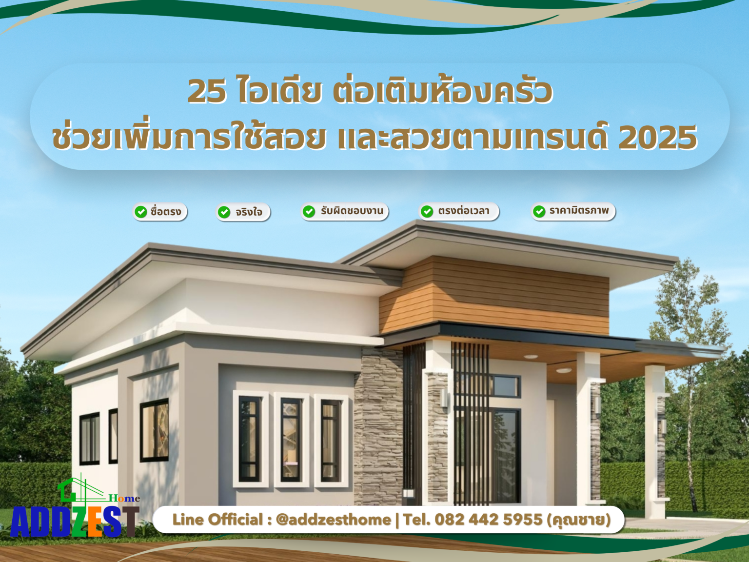 25 ไอเดีย ต่อเติมห้องครัว ช่วยเพิ่มการใช้สอย สวยตามเทรนด์