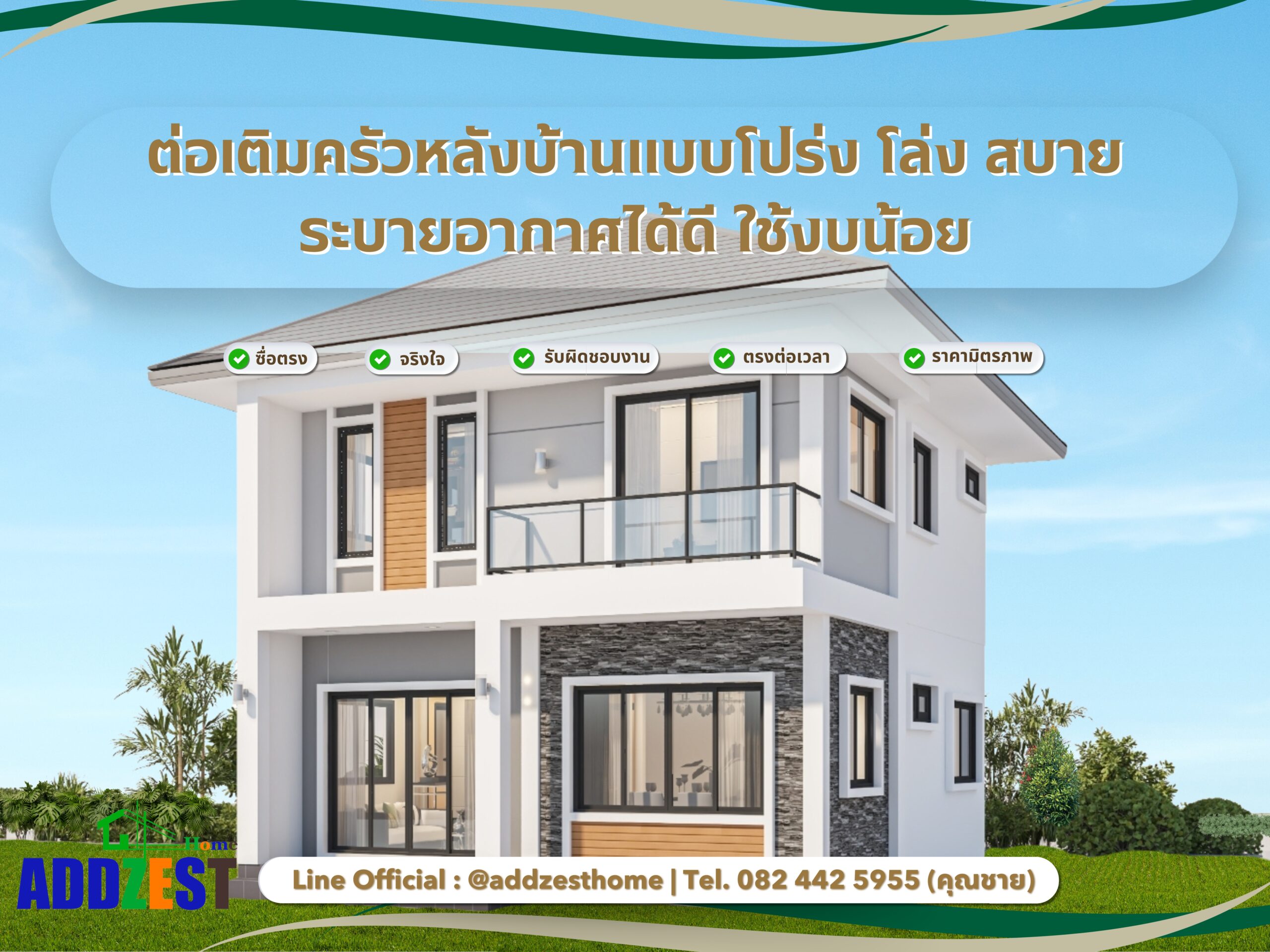 ต่อเติมครัวหลังบ้านแบบโปร่ง โล่ง สบาย ระบายอากาศได้ดี ใช้งบน้อย