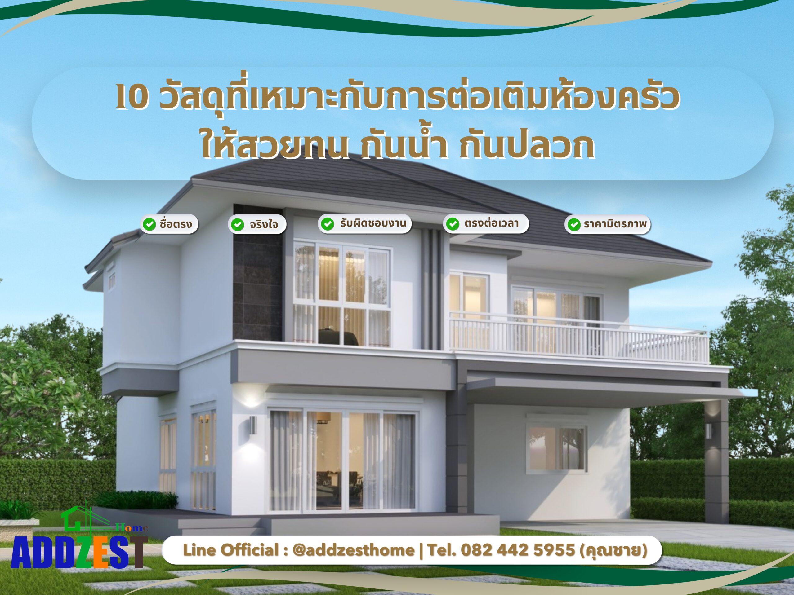 10 วัสดุที่เหมาะกับการต่อเติมห้องครัว ให้สวยทน กันน้ำ กันปลวก [2025]