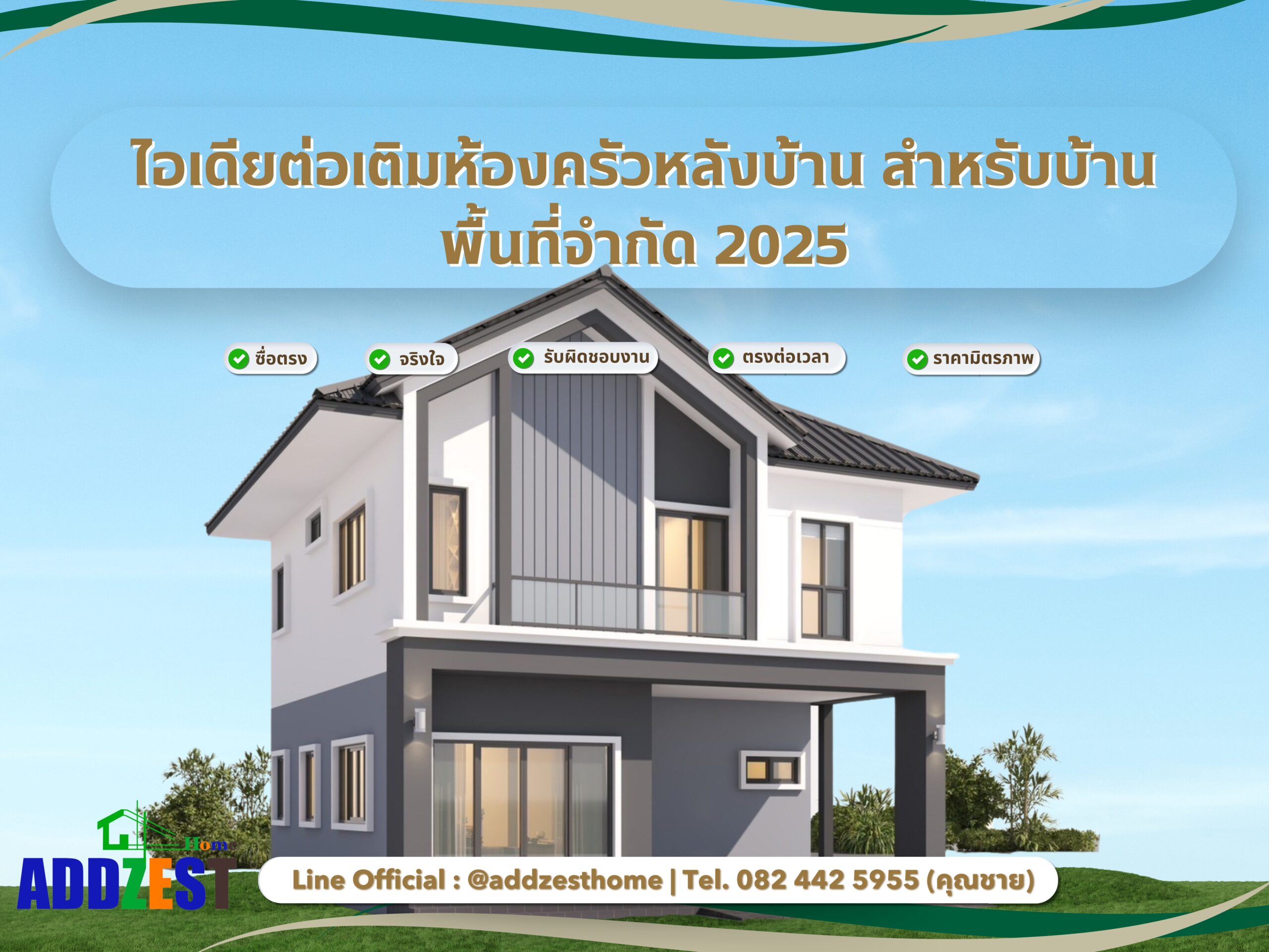 ไอเดียต่อเติมห้องครัวหลังบ้าน สำหรับบ้านพื้นที่จำกัด