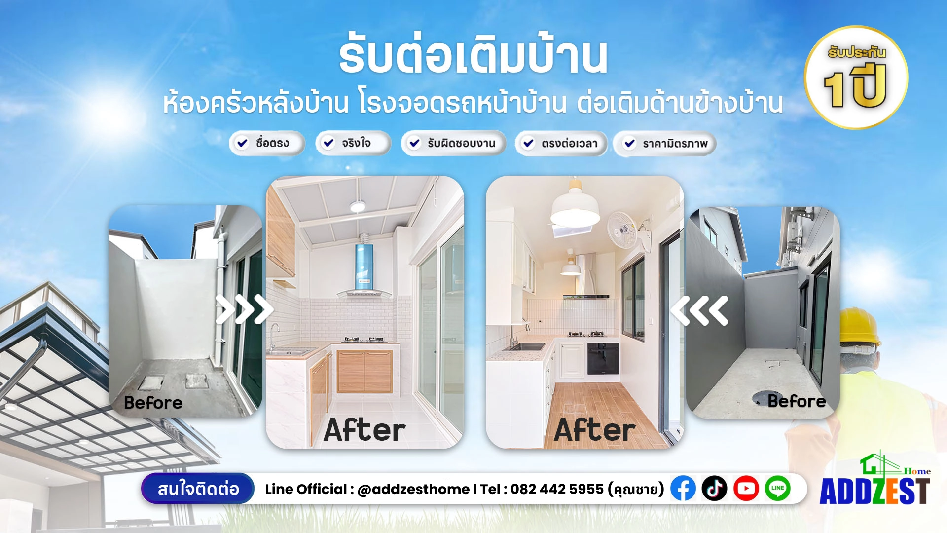 รับต่อเติมบ้าน ครบวงร