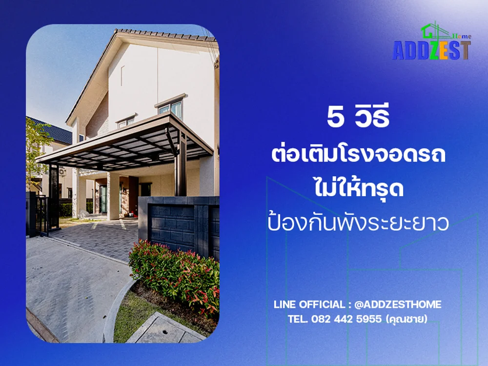 5 วิธีต่อเติมโรงจอดรถไม่ให้ทรุด ป้องกันพังระยะยาว