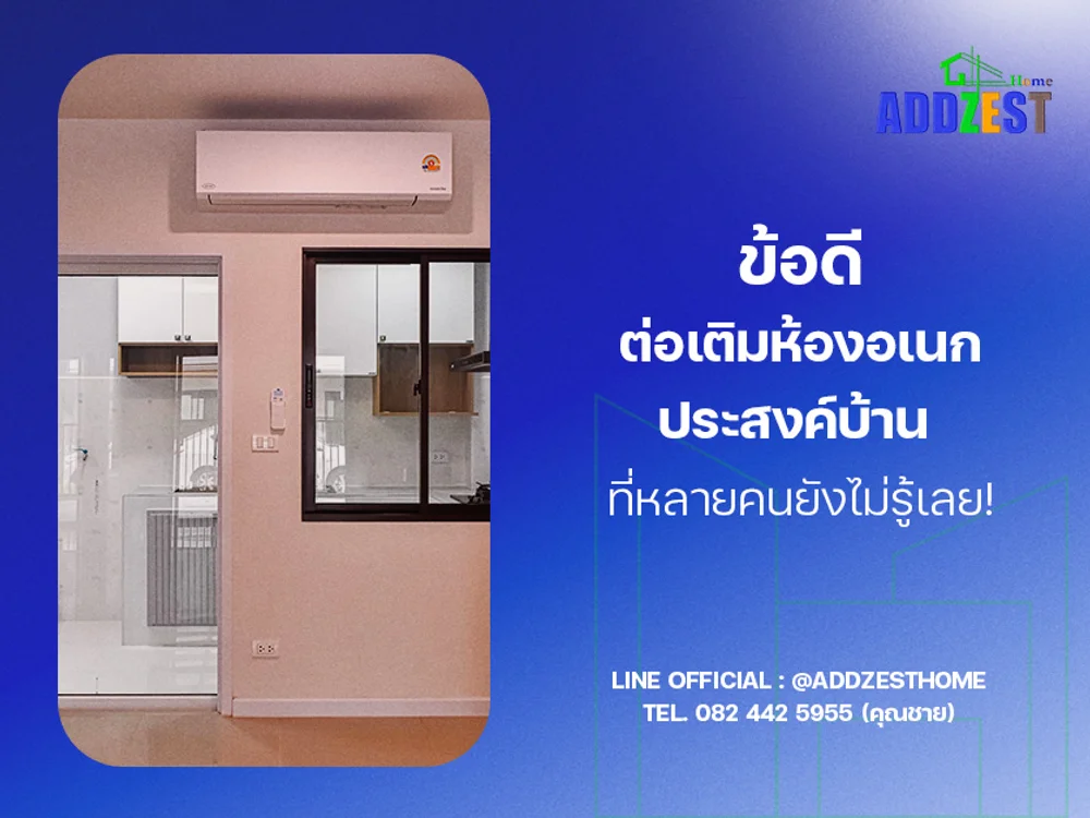 ข้อดีต่อเติมห้องอเนกประสงค์บ้าน ที่หลายคนยังไม่รู้เลย!